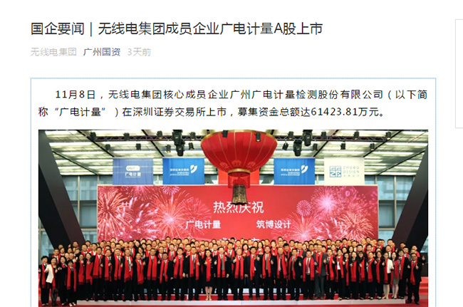 媒體聚焦 | 廣電計量A股上市獲主流媒體廣泛報道關(guān)注