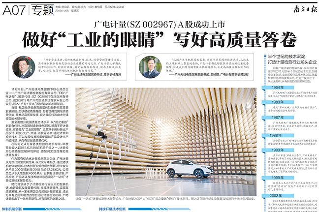媒體聚焦 | 廣電計量A股上市獲主流媒體廣泛報道關(guān)注