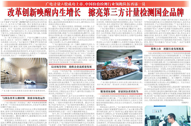 媒體聚焦 | 廣電計量A股上市獲主流媒體廣泛報道關(guān)注