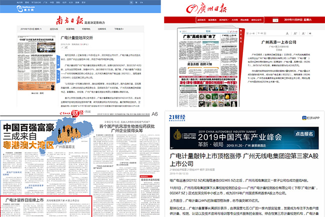 媒體聚焦 | 廣電計量A股上市獲主流媒體廣泛報道關(guān)注