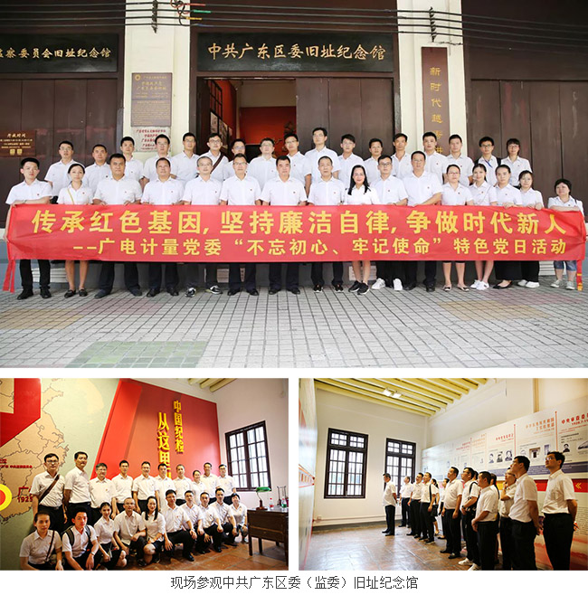 不忘初心、牢記使命 | 廣電計量開展系列“七一”主題活動