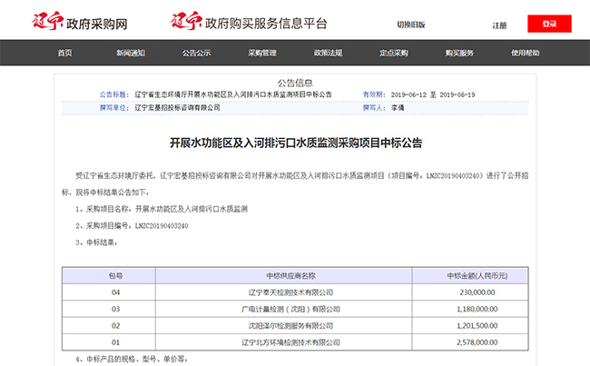 喜訊 | 廣電計量連續中標國家級、省部級政府采購項目
