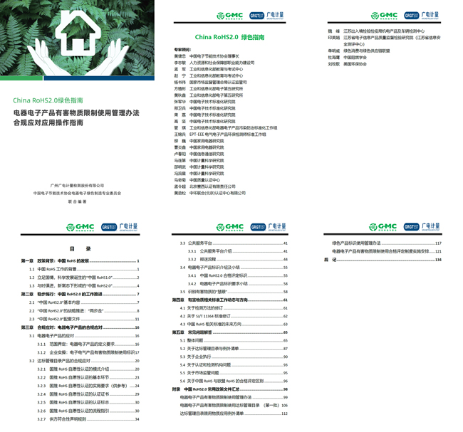 電器電子企業綠色合規寶典《China RoHS2.0綠色指南》正式發布！