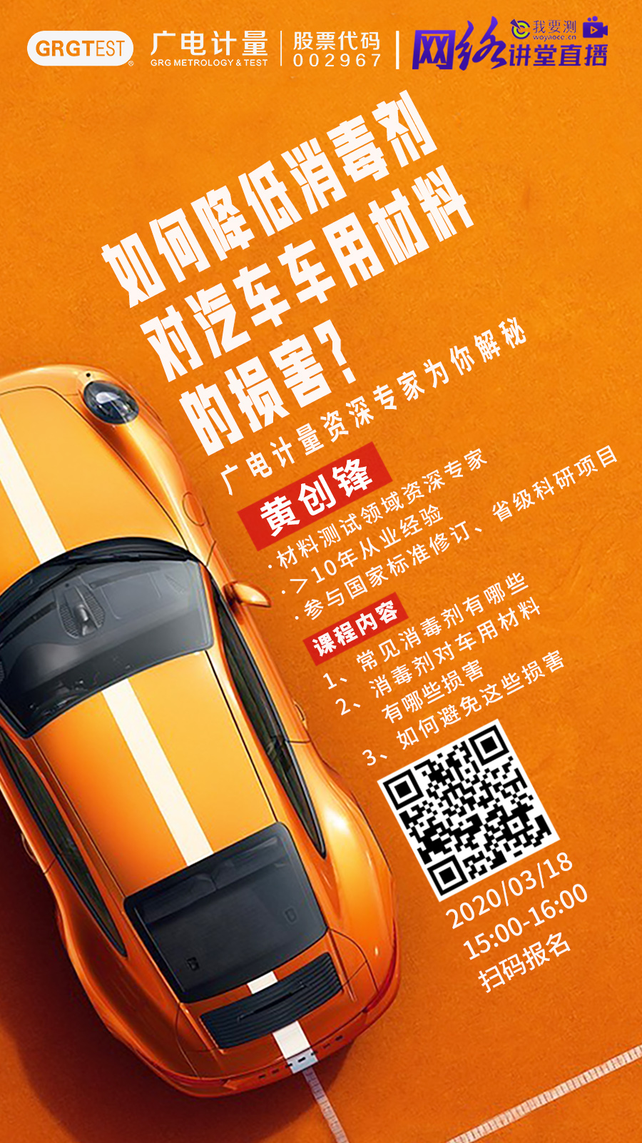 如何降低消毒劑對汽車車用材料的危害