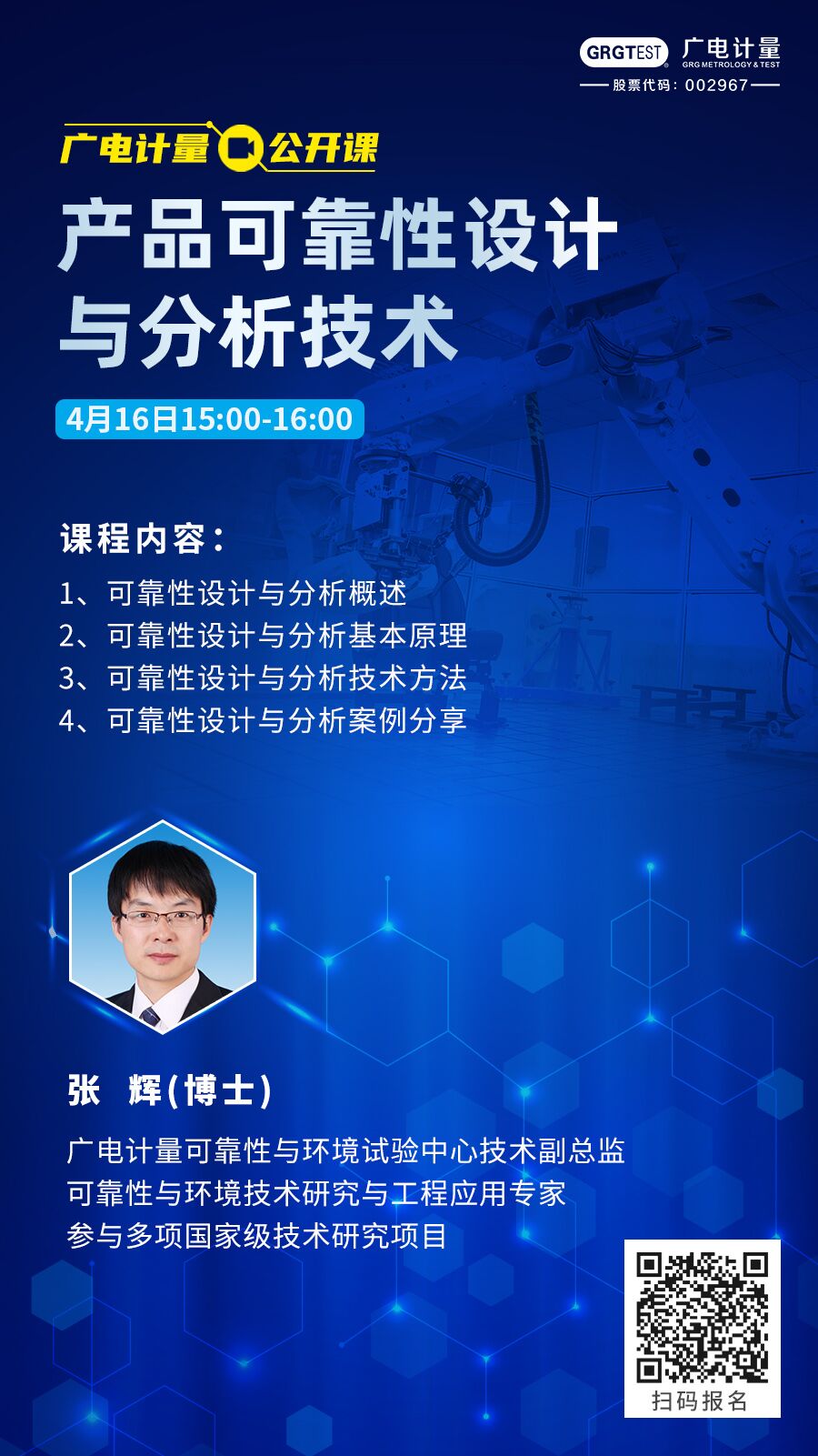 產(chǎn)品可靠性設計與分析技術(shù)