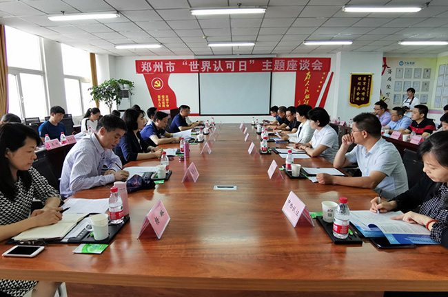 鄭州市市場(chǎng)監(jiān)管局開(kāi)展“世界認(rèn)可日”主題活動(dòng)