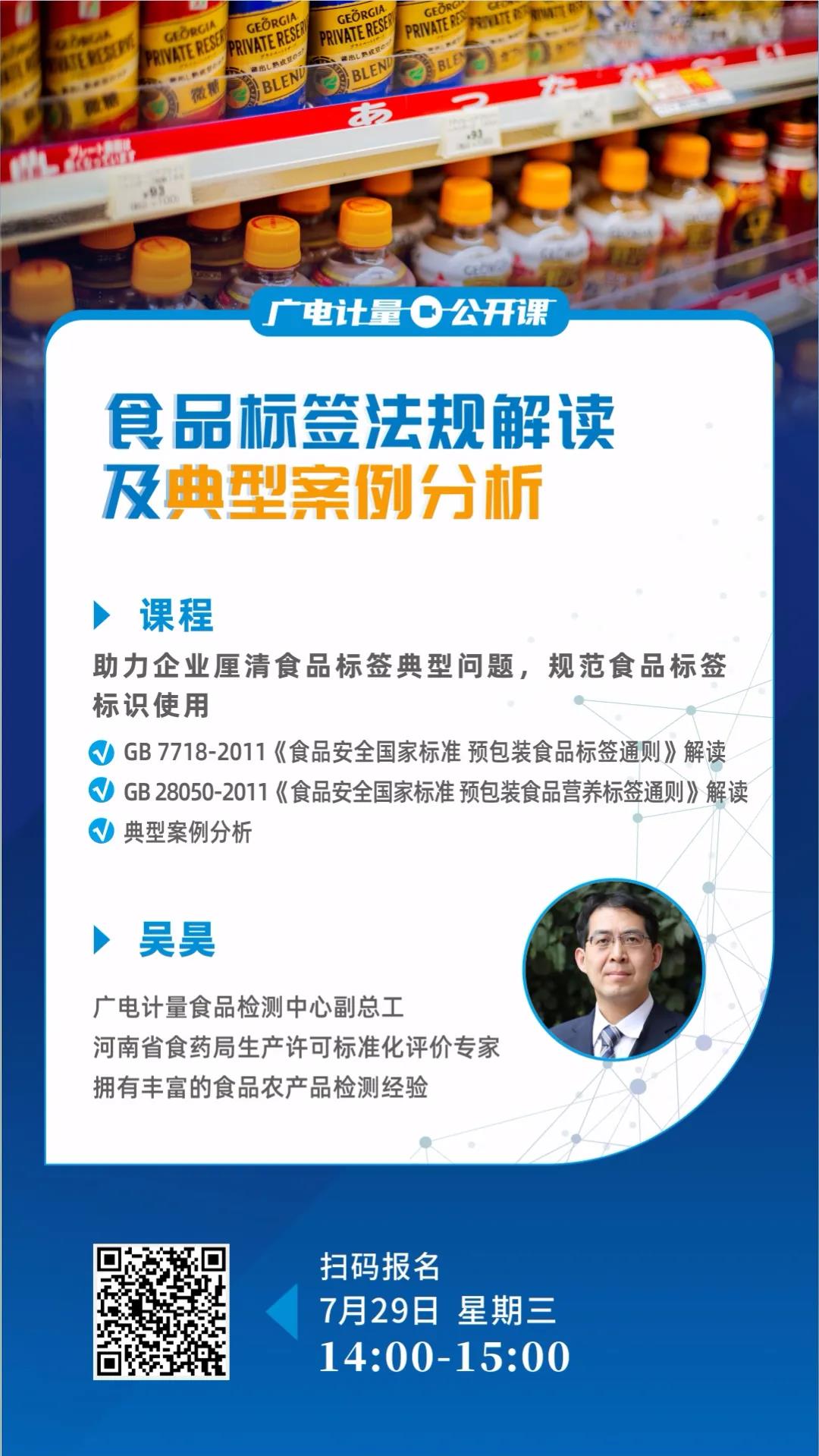 課程 | 食品標簽怎樣才規范？解讀和案例都在這兒了！