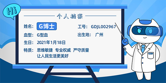 官宣！廣電計(jì)量品牌IP形象“G博士”正式發(fā)布！