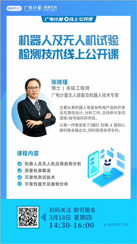 巡檢機(jī)器人成為企業(yè)“新寵”，巡檢機(jī)器人試驗(yàn)保障其安全穩(wěn)定運(yùn)行-廣電計(jì)量